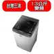 SANLUX台灣三洋【SW-13DV10】13公斤變頻洗衣機(含標準安裝)