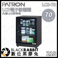 在飛比找蝦皮購物優惠-【PATRON 寶藏閣  LCS-70 70L LED 照明