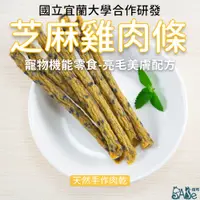 在飛比找蝦皮商城精選優惠-[天然寵物零食 台灣現貨速出 滿額免運] 狗零食 狗肉條 狗