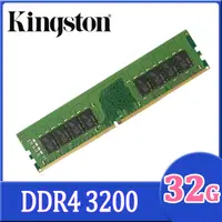 在飛比找PChome24h購物優惠-金士頓Kingston 32GB DDR4-3200 桌上型