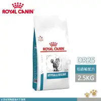 在飛比找遠傳friDay購物優惠-法國皇家 ROYAL CANIN 貓用 DR25 低過敏配方
