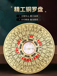 在飛比找松果購物優惠-袖珍羅盤 小巧精緻黃銅製高精度指南針 隨身祈福 (1.6折)