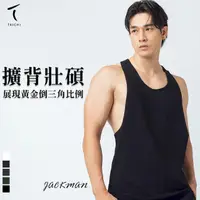 在飛比找momo購物網優惠-【Taichi】傑克曼JACKMAN｜健身訓練 闊背壯碩背心