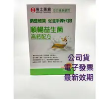 在飛比找蝦皮購物優惠-瑞士 順暢益生菌 30包 奶素 柳橙味 瑞士藥廠