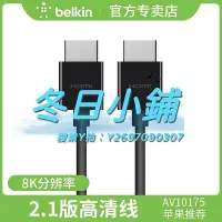 在飛比找Yahoo!奇摩拍賣優惠-HDMI線貝爾金HDMI線2.1版8K60HZ高清電腦電視連