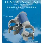 TENGA SVR ONE 巧振扣 18禁 飛機杯 情趣用品 情趣玩具