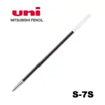 【筆倉】日本三菱 UNI S-7S (S7S) 0.7MM 原子筆 (油性墨水) 補充替芯 筆芯