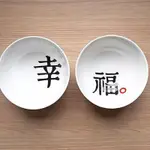 MAO'S樂陶陶祝福系列/ 幸福組