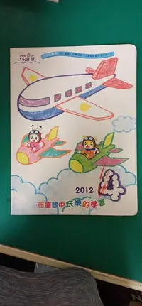 在飛比找露天拍賣優惠-童書繪本 巧虎 小朋友巧連智 在團體中快樂的學習 快樂版 小