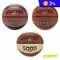 在飛比找生活市集優惠-【CONTI】5000型 高級PU合成貼皮籃球 超軟合成皮籃