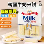 【MILK CLASSIC 韓國牛奶米餅】牛奶米果 牛奶餅乾 起司米餅 非油炸米餅 米餅 韓國零食 韓國熱銷 韓國爆款