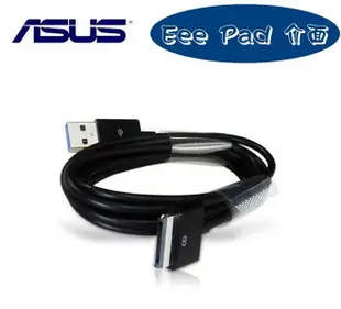 葳爾洋行 Wear ASUS 傳輸線充電線 SL101 TF101 TF101G TF201 TF300 TF300T TF700 Pad Fone A66 Pad Infinity