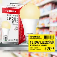 在飛比找PChome24h購物優惠-Toshiba東芝 第三代 星光耀13.5W 高效能LED燈