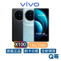 在飛比找蝦皮商城優惠-Vivo X100 12G/256G 雙卡雙待 全新 公司貨