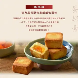 【滋養軒】大三元鳳梨酥綜合禮盒x8盒(年菜/年節禮盒)