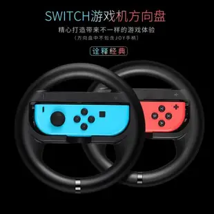 Switch游戲機方向盤NS便攜方向盤手柄任天堂joycon馬里奧賽車握柄馬車8外設支架馬力歐卡丁車駕駛模擬器配件