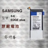 在飛比找Yahoo!奇摩拍賣優惠-Samsung S6 Edge Plus G9287 電池