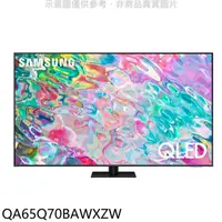 在飛比找HOTAI購優惠-三星【QA65Q70BAWXZW】65吋QLED 4K電視