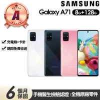 在飛比找momo購物網優惠-【SAMSUNG 三星】A級福利品 Galaxy A71 4