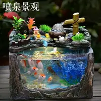 在飛比找樂天市場購物網優惠-假山流水客廳創意小型金魚缸家用水族箱辦公桌面迷你生態裝飾造景