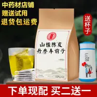 在飛比找蝦皮購物優惠-【下單現做】買二送一 山楂陳皮丹參車前子茶30包 分裝比例山