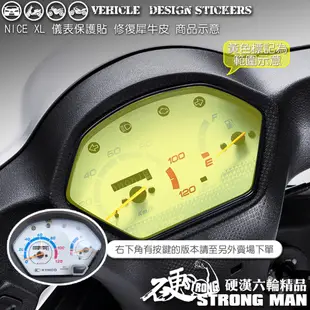 【硬漢六輪精品】 KYMCO NICE XL 115 儀錶板 保護貼 (版型免裁切) 機車貼紙 儀錶板 防曬 儀表貼