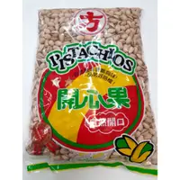 在飛比找蝦皮購物優惠-餅店~方 開心果3000公克（5斤）1450元~另有盛香珍開