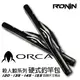 【獵漁人】RONIN ORCA硬式直式釣竿袋 釣竿包 120/135/145/155CM