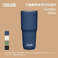 在飛比找蝦皮商城優惠-[CamelBak] 900ml Tumbler 不鏽鋼雙層