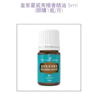 在飛比找蝦皮購物優惠-全新Yonug Living悠樂芳皇家夏威夷檀香Royal 