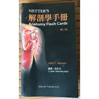 在飛比找蝦皮購物優惠-Netter’s解剖學手冊第二版 醫學原文書 內科學 醫學生