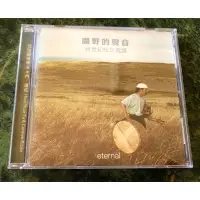 在飛比找蝦皮購物優惠-十大世界音樂專輯💽曠野的聲音🎵