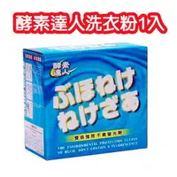 在飛比找樂天市場購物網優惠-酵素達人-酵素洗衣粉700g/〈2盒 贈乾洗劑X1〉-電視購