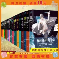 在飛比找蝦皮購物優惠-🔥 超維幻界之驚悚樂園全套 1-20冊可選集 三天兩覺著 驚