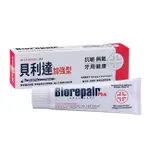 BIOREPAIR 貝利達 義大利BIOREPAIR PLUS 貝利達抗敏加強型牙膏75ML