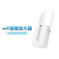 在飛比找蝦皮商城精選優惠-水星MW310 Wifi增強器 家庭WIFI 訊號加強接收器