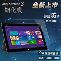 在飛比找蝦皮購物優惠-Surface pro 3鋼化玻璃膜 微軟 Surface 