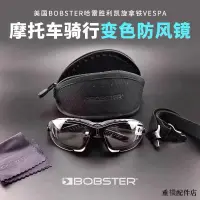 在飛比找蝦皮商城精選優惠-哈雷配件小肉現貨BOBSTER哈雷風鏡機車護目鏡防風騎行眼鏡