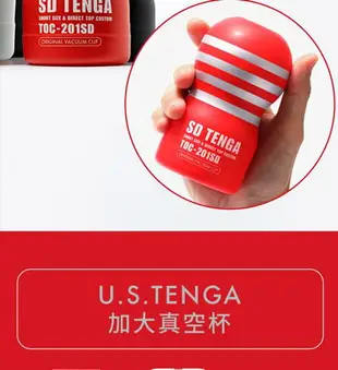 「送280ml潤滑液」日本TENGA． US TENGA 強力吸吮加大真空飛機杯