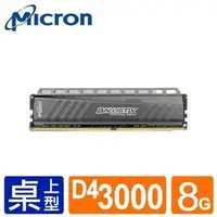 在飛比找PChome商店街優惠-[酷購Cutego] Micron Ballistix Ta