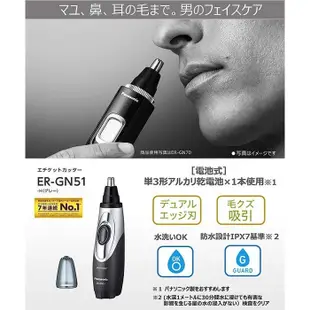 【優惠免運】ER-GN51-H Panasonic國際牌 修鼻毛器 全機水洗 毛屑吸引功能