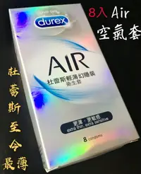 在飛比找樂天市場購物網優惠-8入 Durex 杜蕾斯保險套 AIR輕薄幻隱裝保險套 衛生