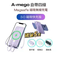 在飛比找蝦皮商城優惠-【A-mego】三代MagSafe磁吸充電自帶四線支架版 P