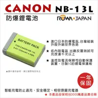 在飛比找蝦皮購物優惠-ROWA 樂華 FOR CANON NB-13L NB13L