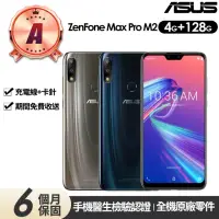 在飛比找momo購物網優惠-【ASUS 華碩】A級福利品 Zenfone Max Pro