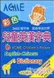 ACME彩色兒童英漢字典(25k)