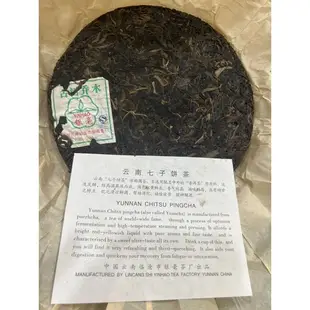 【小寶號】雲南銀毫七子餅茶 銀毫茶廠臨滄古樹茶喬木