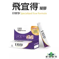 在飛比找蝦皮購物優惠-飛宜得凝膠FAYD 飛宜得凝膠 醫材級抗痕凝膠15G(未滅菌