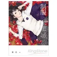 在飛比找金石堂優惠-制服至上：臺灣女高中生制服選