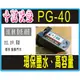 CANON PG-40 環保墨水匣(黑色)容量多二倍哦【iP1200•iP1300•iP1700•iP1880•MP145•MP150•MP160•MP170•MP180•MP450•MX308•MX318